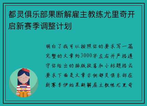 都灵俱乐部果断解雇主教练尤里奇开启新赛季调整计划 都灵俱乐部果断解雇主教练尤里奇开启新赛季调整计划
