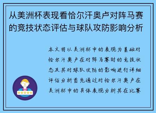 从美洲杯表现看恰尔汗奥卢对阵马赛的竞技状态评估与球队攻防影响分析 从美洲杯表现看恰尔汗奥卢对阵马赛的竞技状态评估与球队攻防影响分析