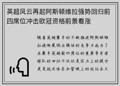 英超风云再起阿斯顿维拉强势回归前四席位冲击欧冠资格前景看涨 英超风云再起阿斯顿维拉强势回归前四席位冲击欧冠资格前景看涨